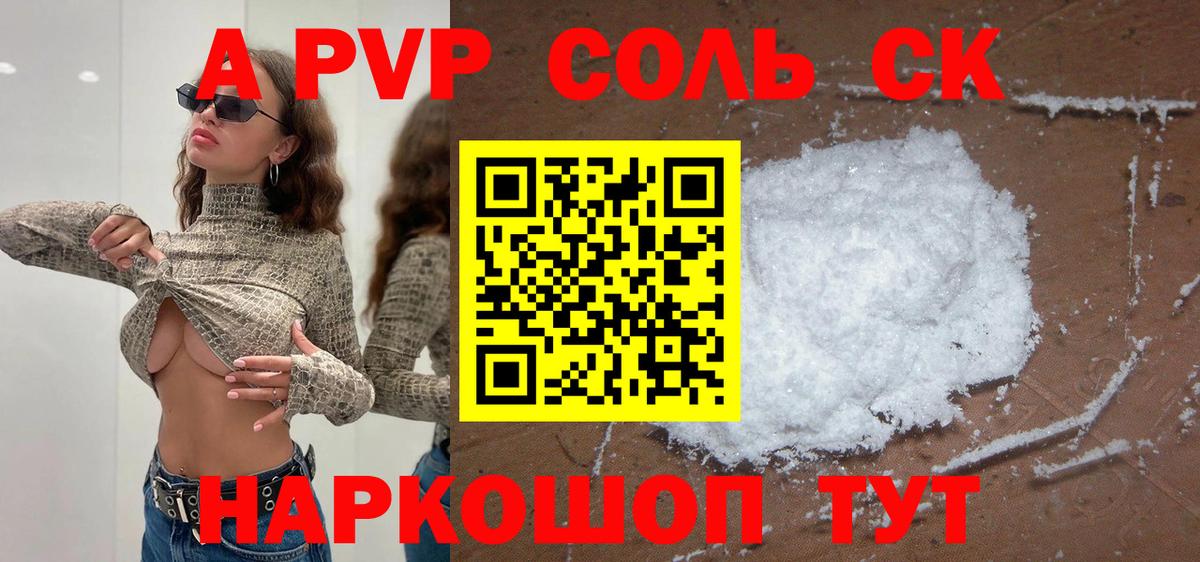 Alpha PVP крисы CK  A-PVP VHQ  Вход с VPN  Гуково 
