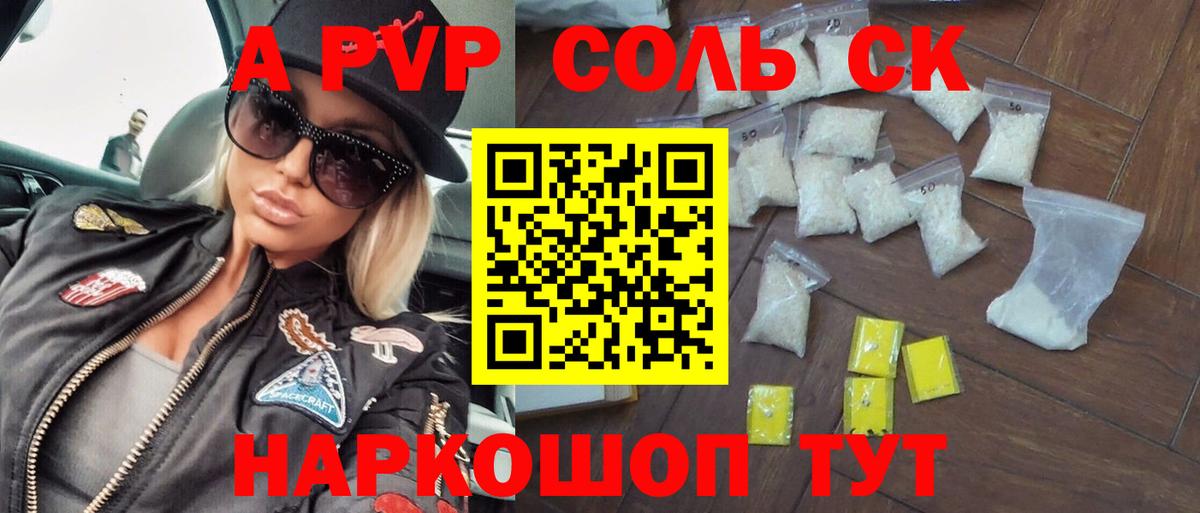 A-PVP VHQ Гуково
