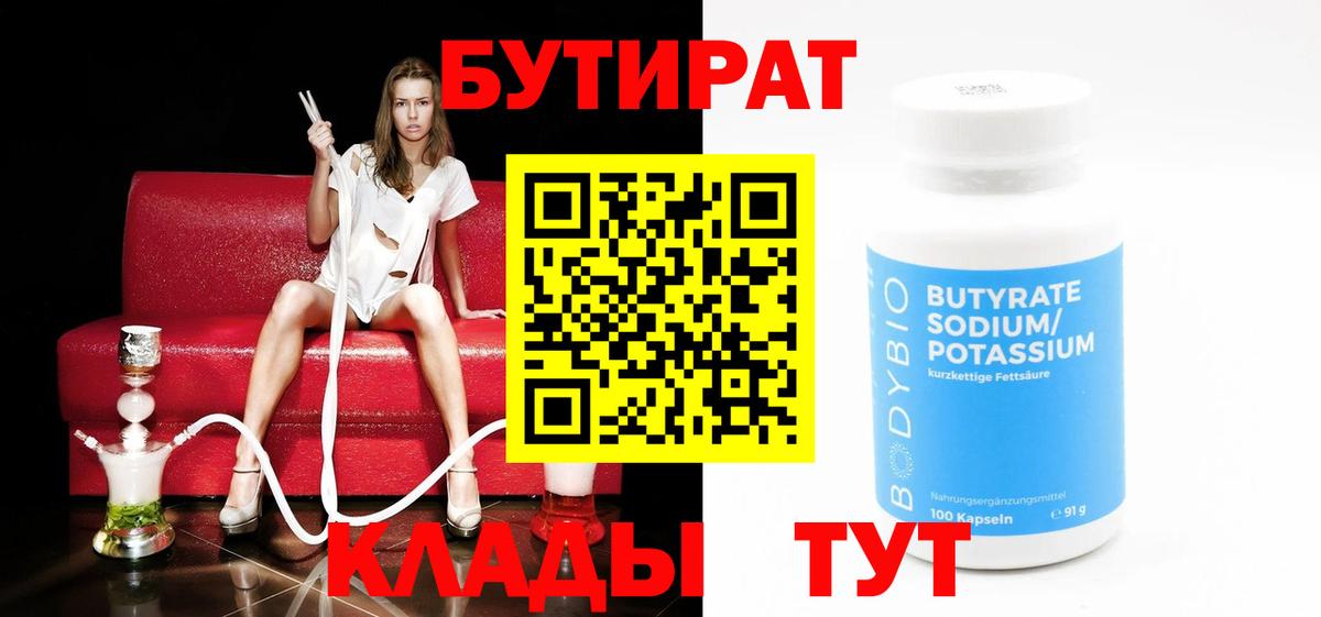 Гуково  Бутират 1.4BDO  Вход с VPN 