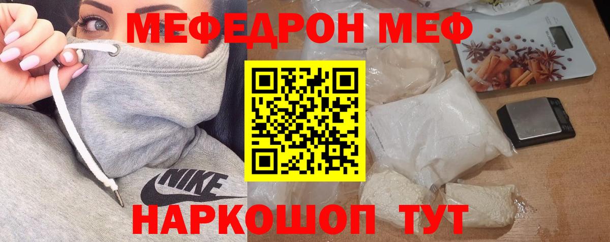 МЕФ mephedrone  Вход с VPN  МЯУ-МЯУ  Гуково  Мефедрон mephedrone 