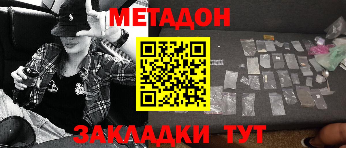 МЕТАДОН methadone  МЕТАДОН мёд    вход  Вход с VPN  Гуково 