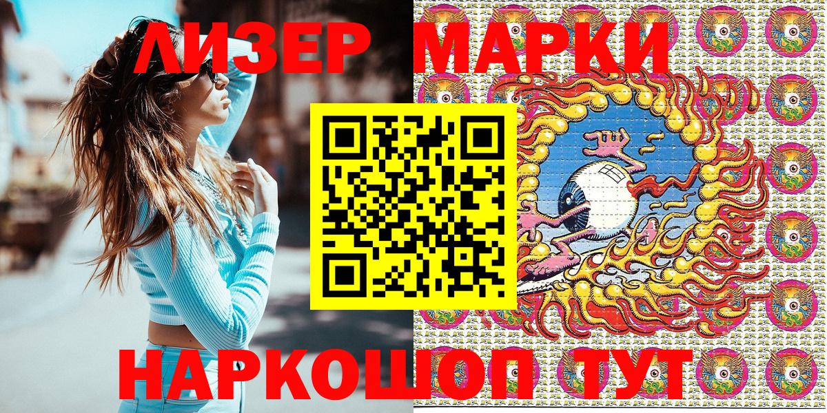Наркотические марки 1,5мг Гуково